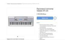 Продаю синтезатор Yamaha ypt 370 со стойкой
