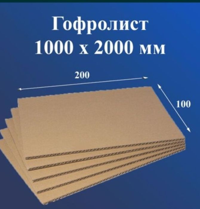 Гофро-Листы по 550 тенге