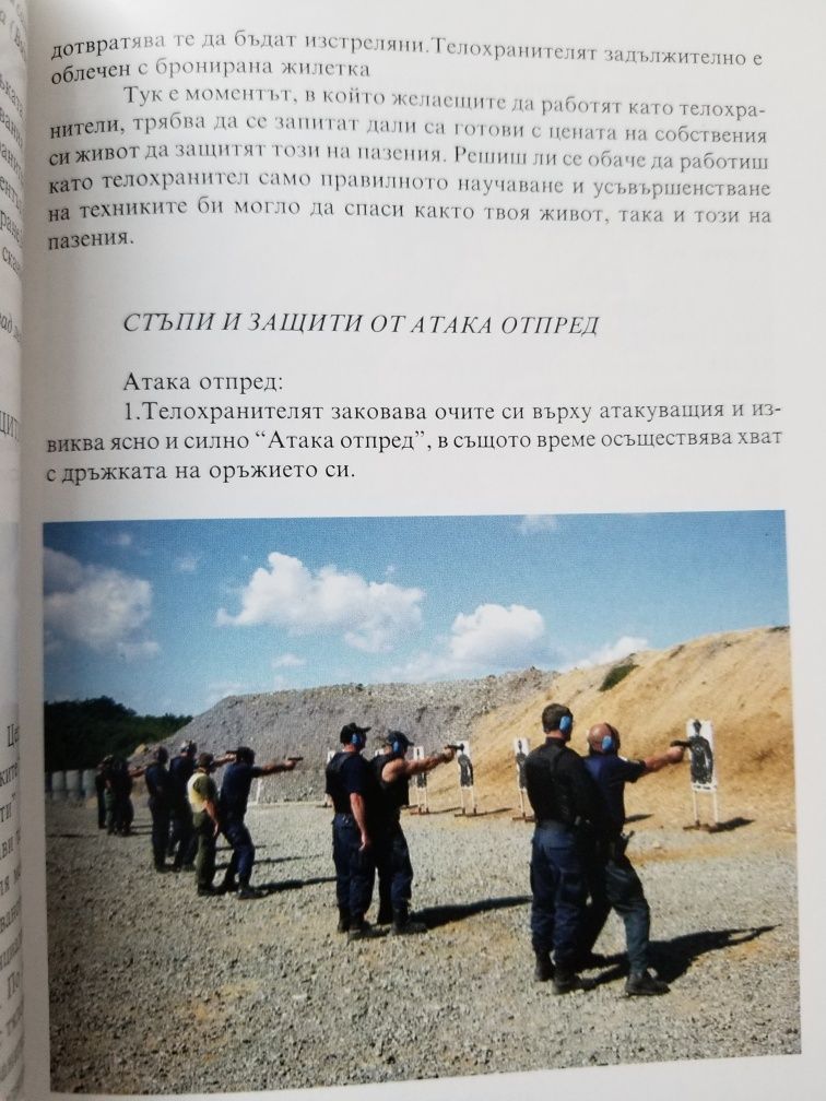 " Разпознаване началните признаци на нападение",Основа на приложната..
