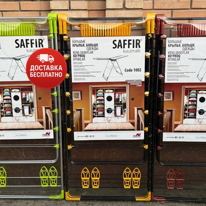 Сушилка для белья SAFFIR 16 рядов, 4 цвета