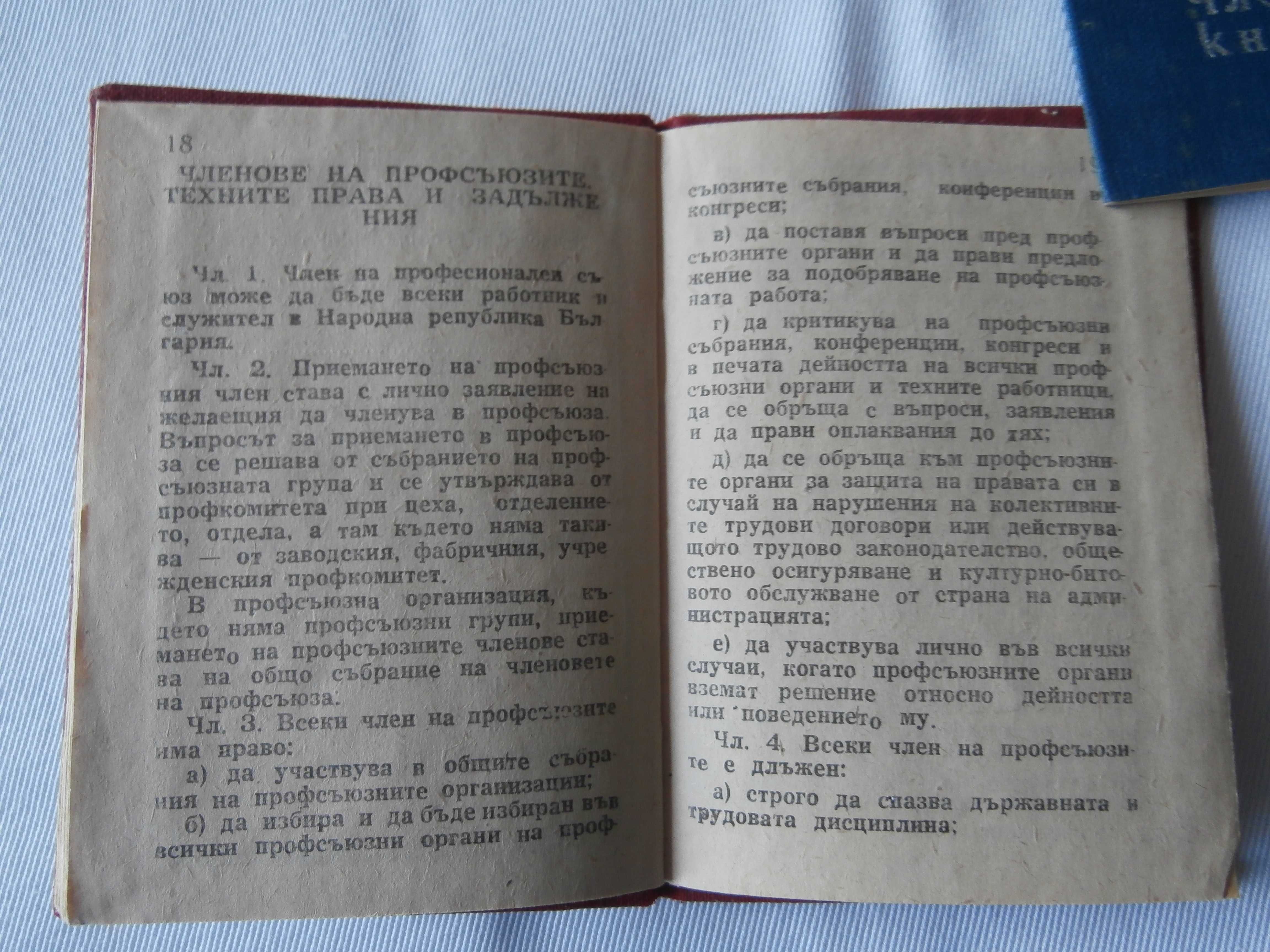 Стари членски карти