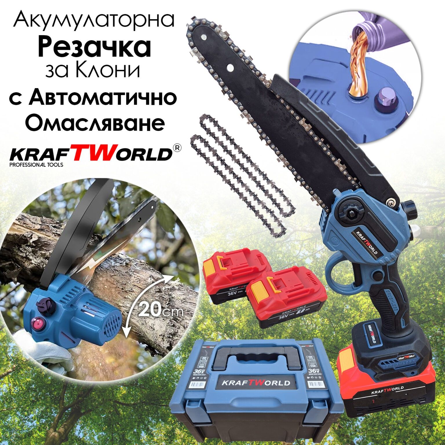 Акумулаторна Резачка с Омасляване + Телескопичен