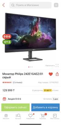 Продается игровой монитор Philips 242E1GAEZ/01 144Гц