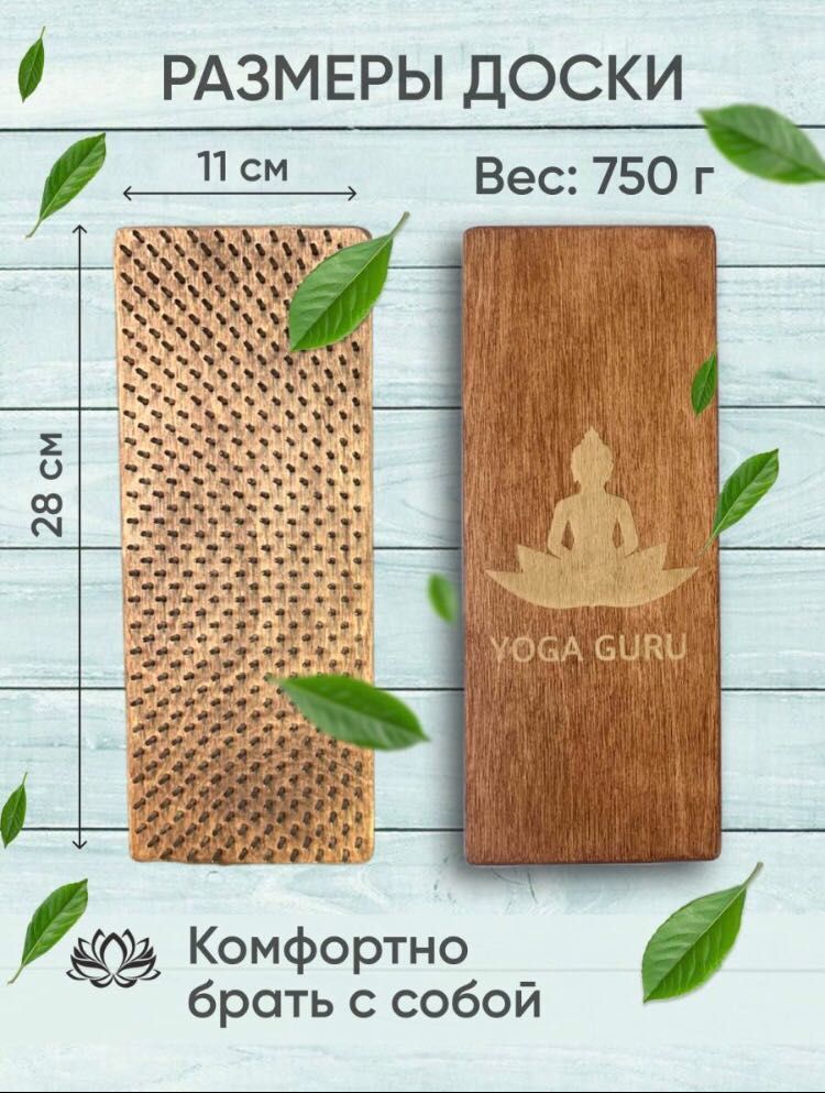 Доска для медитации и йоги