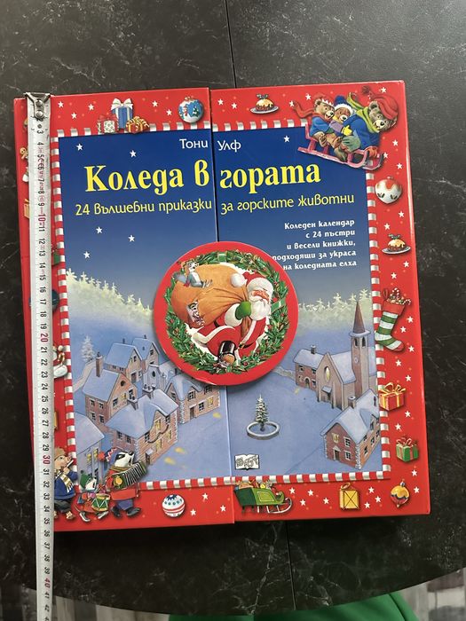 Детска Коледна книжка