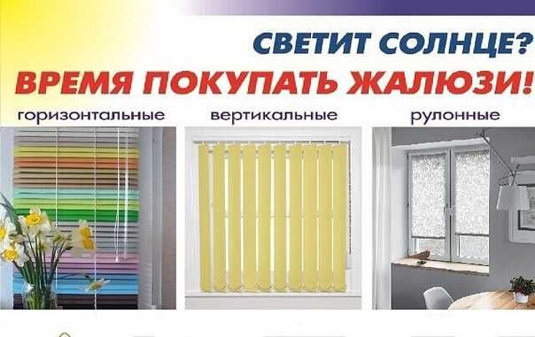 Жалюзи широйкий ассортимент а так же мойка, москитные сетки, ремонт