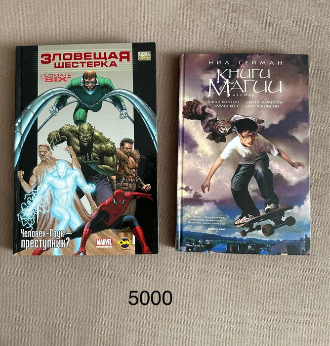 Продам  книги комиксы