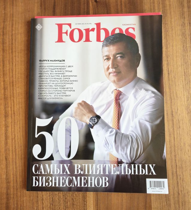 Журнал Forbes Kazakhstan
