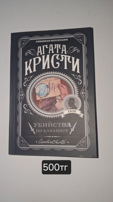 Книги агаты кристи по низкой цене