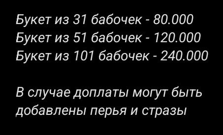 Букет из 101 бабочек