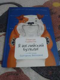 Интересную книгу новую с яркими картинками за 1500 тенге в отл состоян