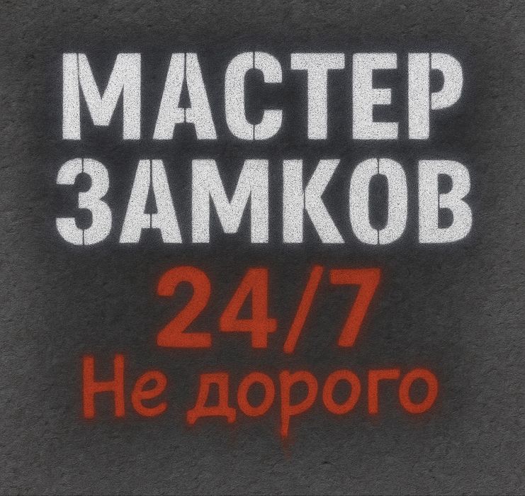 Вскрытие двери | Вскрытие авто | Замена замка | Медвежатник