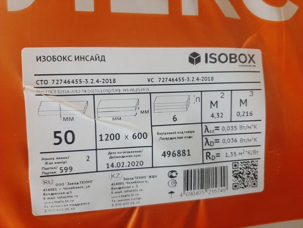 Утеплитель ISOBOX ИНСАЙД Технониколь