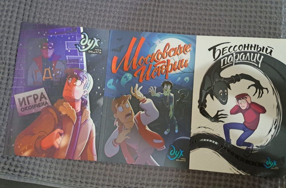 Комиксы "Дух моей общаги" Студия феникс