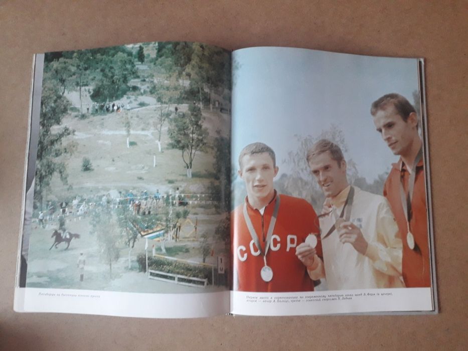 Книга за Олимпийските игри 1968г.