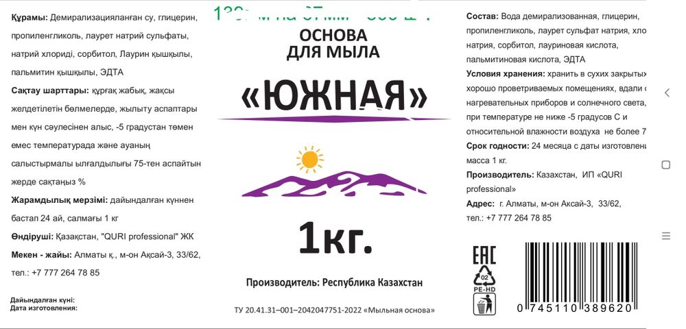 Мыльная основа белая прозрачная