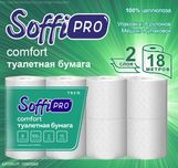 Бумага туалетная "SoffiPRO Comfort"; 2 слоя; 8 рул.; 15м.; 100%целлюл.