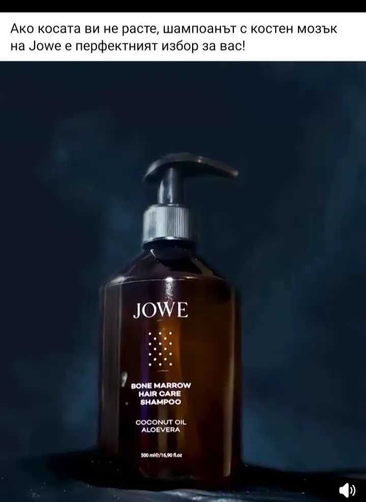 Шампоан Jowe с костен мозък !