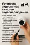 Установка видеонаблюдения, подключение интернета