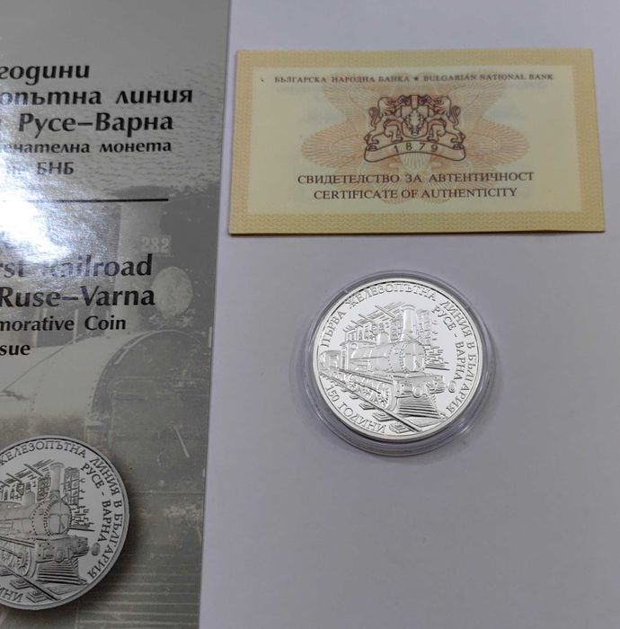 10 лева 2016 - 150 год. от първата ЖП линия Русе - Варна