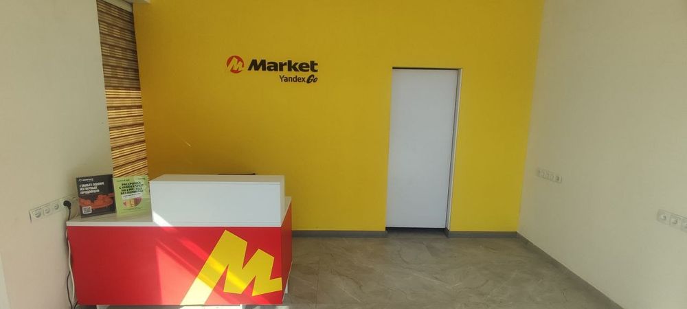Продается ПВЗ Маркет Яндекс Го