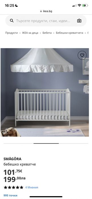 Детско легло(кошара) ИКЕА + матрак + обиколник ИКЕА