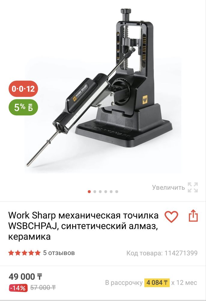Work sharp точилка, США