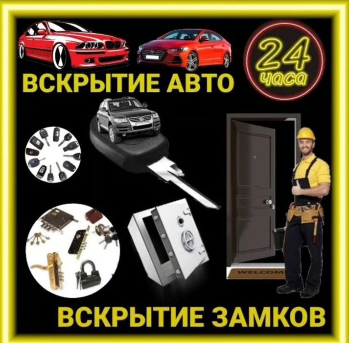 Мастер по замкам, вскрыть замок, открыть дверь,сейф, квартиру, взлом