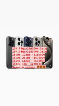iPhone 15 Pro 128gb   ,15Pro 256gb , Айфон 15 Pro  ,15Pro ,15 Pro