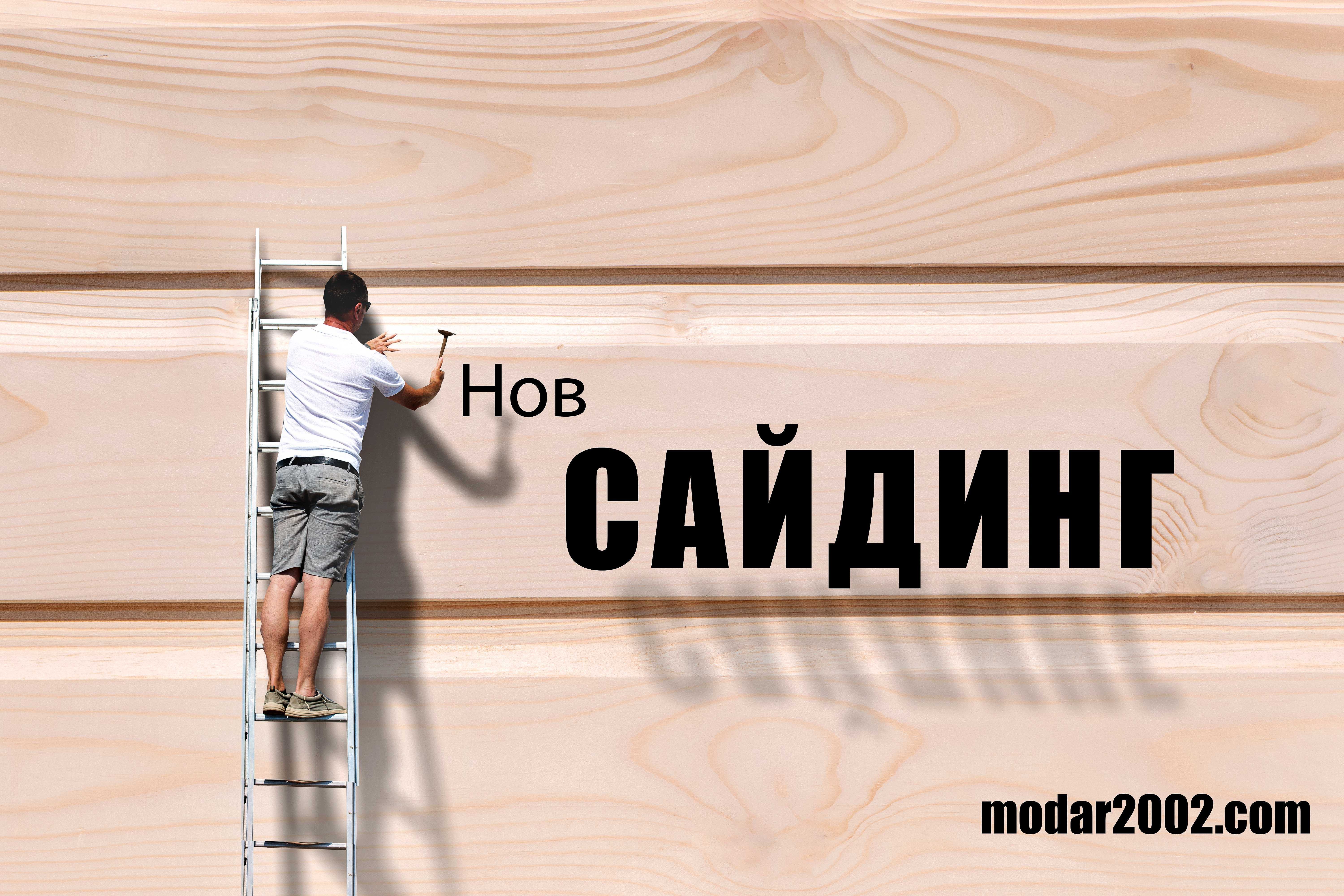 Ламперия от Дървесина| Производител за вашия дом и градина
