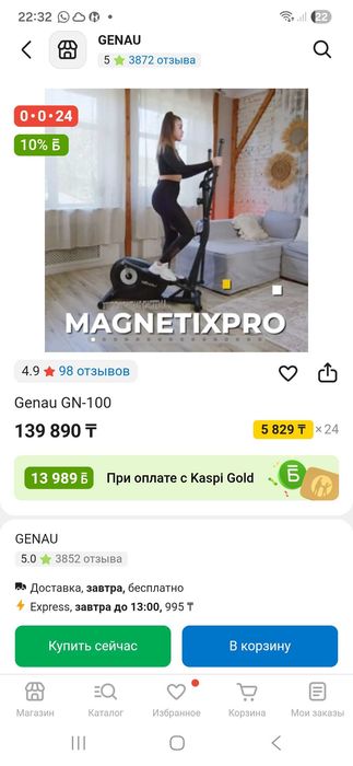 Тренажёр  Элипс состояние как новый