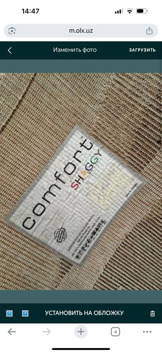 Ковер европейский