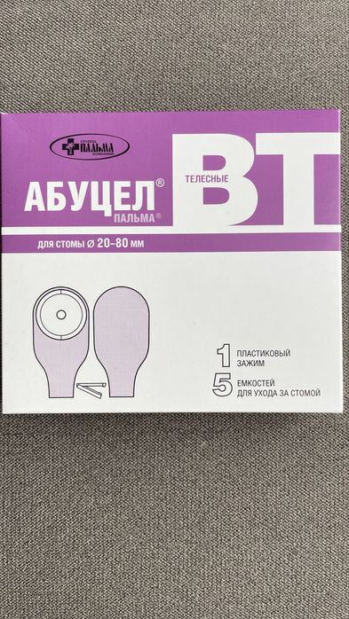 Калоприемник для стомы Абуцел 20-80