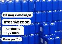 Канистры 20л в большом количестве 
состояние как новые присутствует за