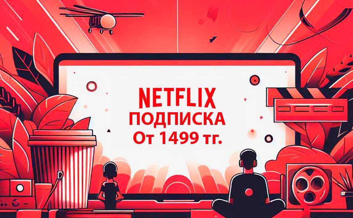 Netflix Premium - Нетфликс Премиум Киносервис, Гарантия 100%
