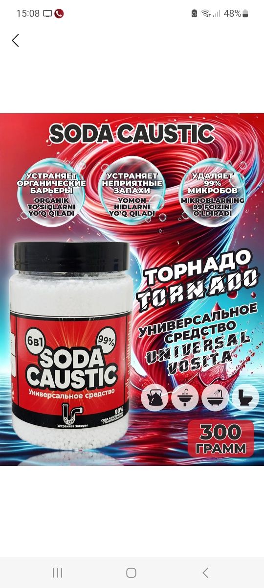 Tornado. Soda kaustic. Сода каустик. Крот. Truba tozalash.