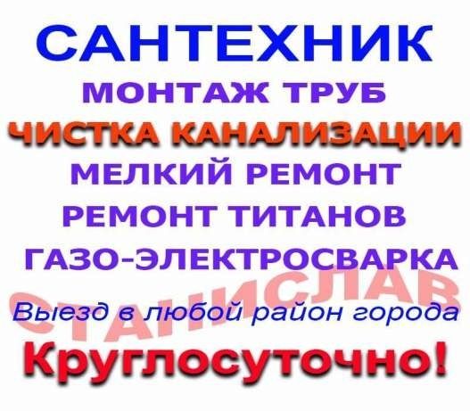 ЧИСТКА КАНАЛИЗАЦИИ СРОЧНО. Устранение засоров . Ремонт канализации.