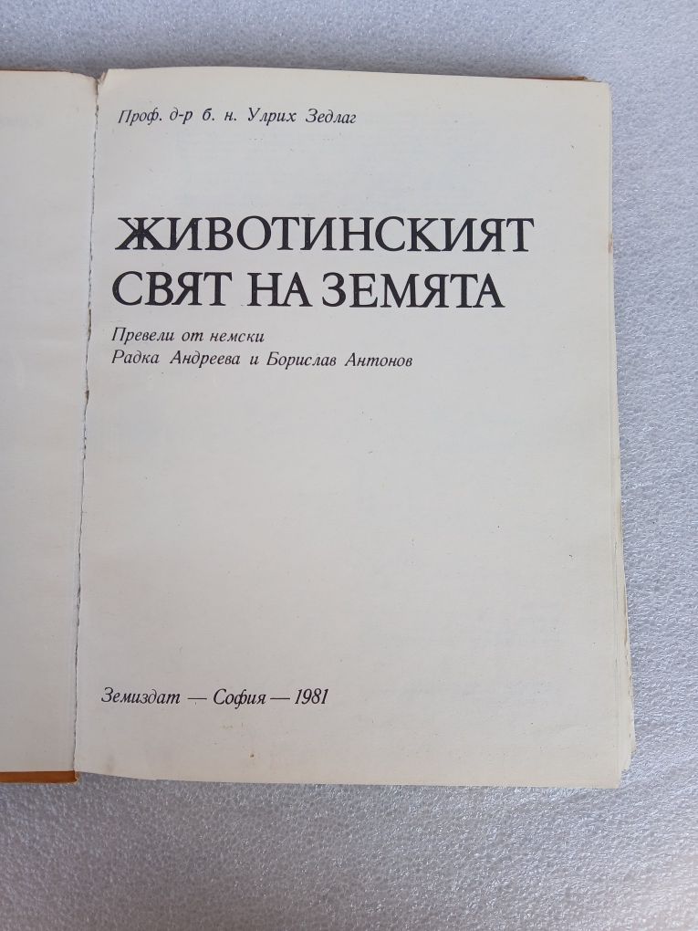 Животинският свят на Земята
