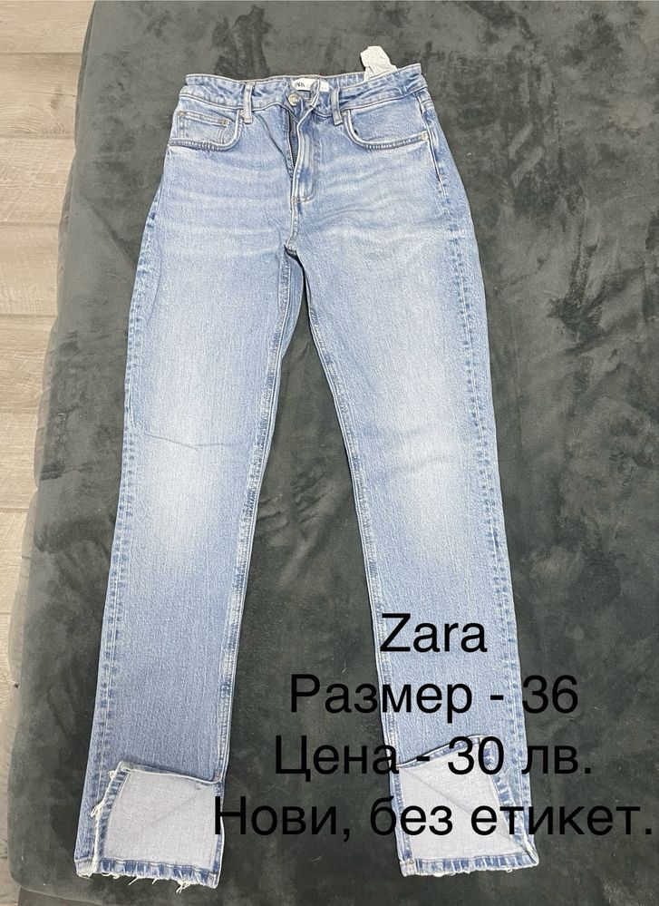 Дънки Zara, Stradivarius, Bershka, Only
