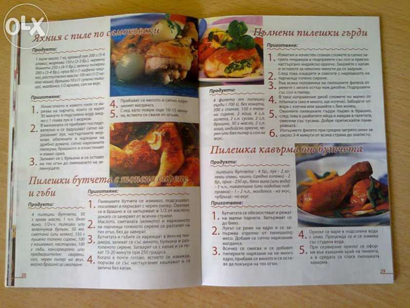 Книжка със 100 рецепти за пиле
