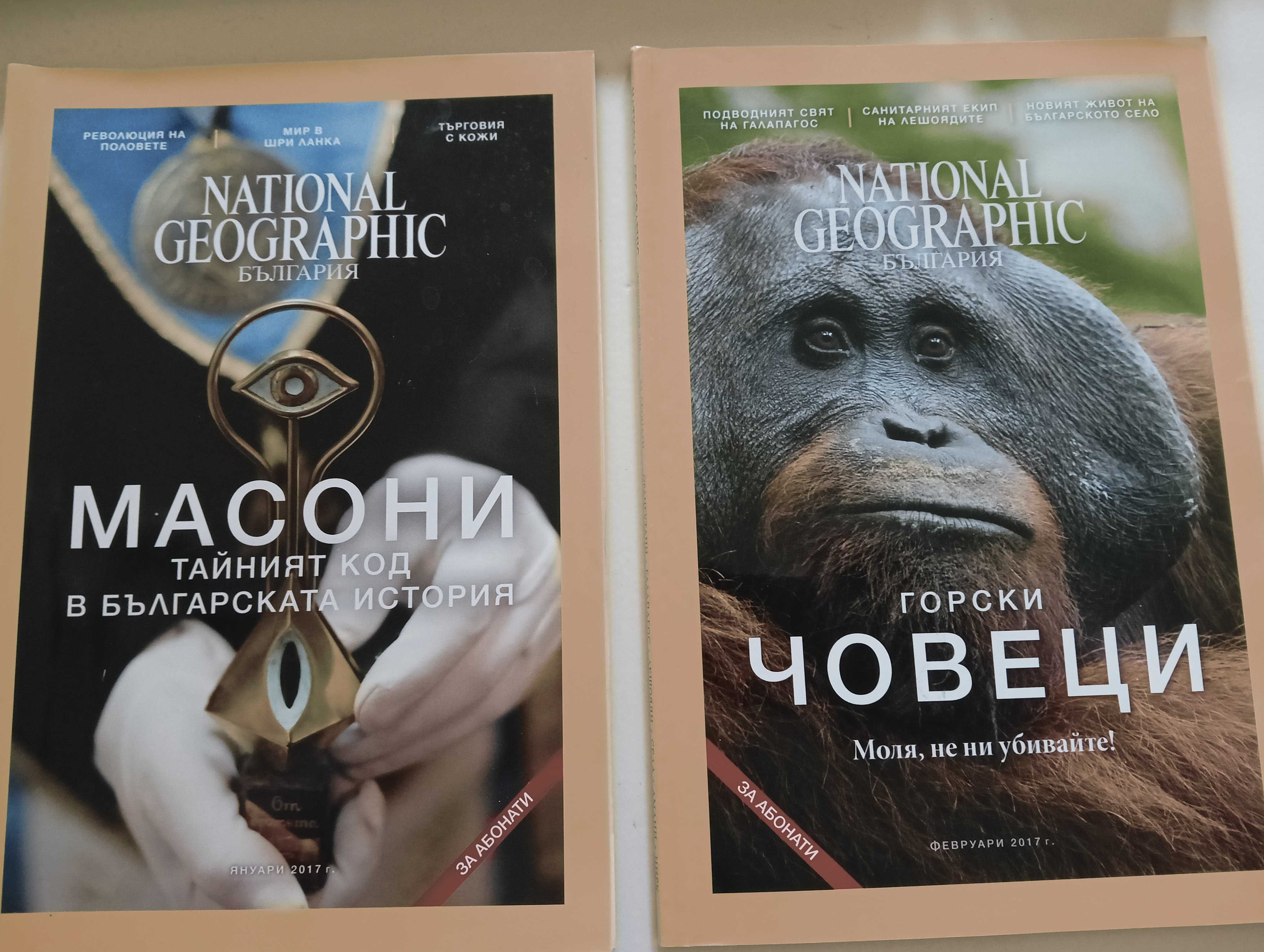 Списания National Geographic
