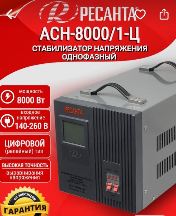 Стабилизатор напряжения