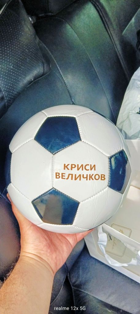 Футболна топка с вашето име!