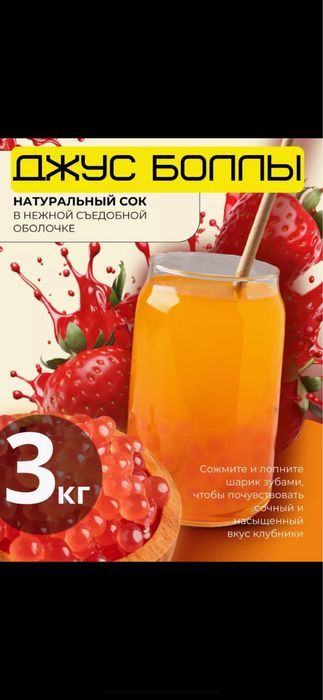 джусс боллы 3кг для бабл ти