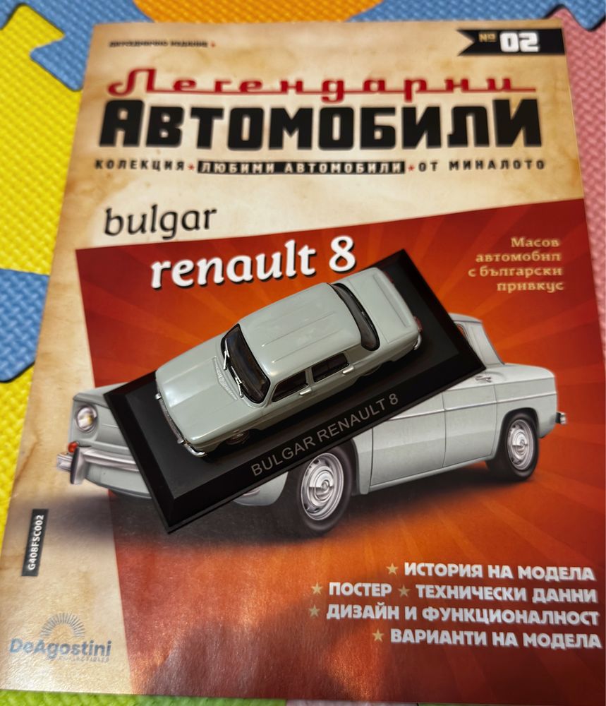 Колекция Легендарни Автомобили DeAgostini