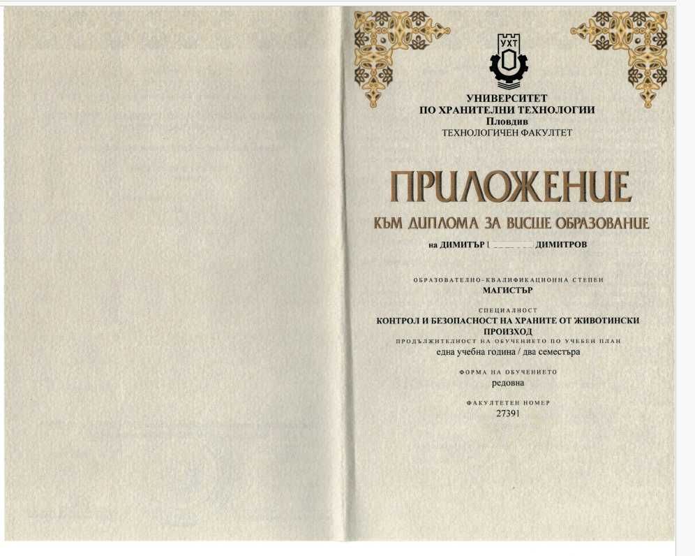 Разработване на системи за самоконтрол HACCP и ТД за хранителни обекти