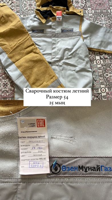 Сварщик кастюмі жазғы қысқы үлгіде новый