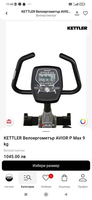 Велоергометър Кеттлер Avior P