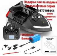 Лодка за захранка V020 GPS-40 точки най-новия модел! Батерия 12 000mAh