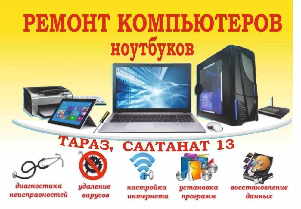 Профессиональный ремонт ноутбук и заправка принтеров